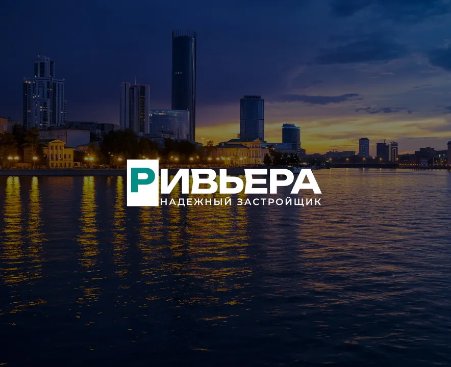 Ривьера
